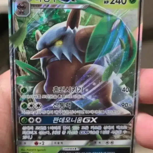 [BUNJANG] Pokemon Card Tangrowth GX RR / 포켓몬카드 다탱구 GX RR