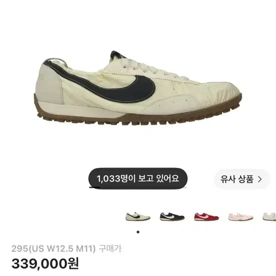 [BUNJANG] Nike x Jacquemus Le Swoosh "Alabaster Off Noir" Moon Shoes SP / 나이키 x 자크뮈스 문 슈 SP 앨러배스터 오프 누아르 295