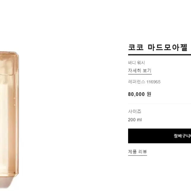 [BUNJANG] Chanel Mademoiselle Series Set (Gel, Lotion, Oil) / [일괄] 샤넬 마드모아젤 시리즈(젤, 로션, 오일)