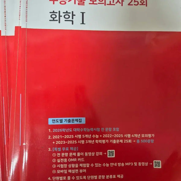 [BUNJANG] 2027 CSAT Preparation Mother Tongue Mock Test Books: Chemistry 1 & Earth Science 1 / 2027수능대비 마더텅 모의고사 문제집 화학1 지구과학1