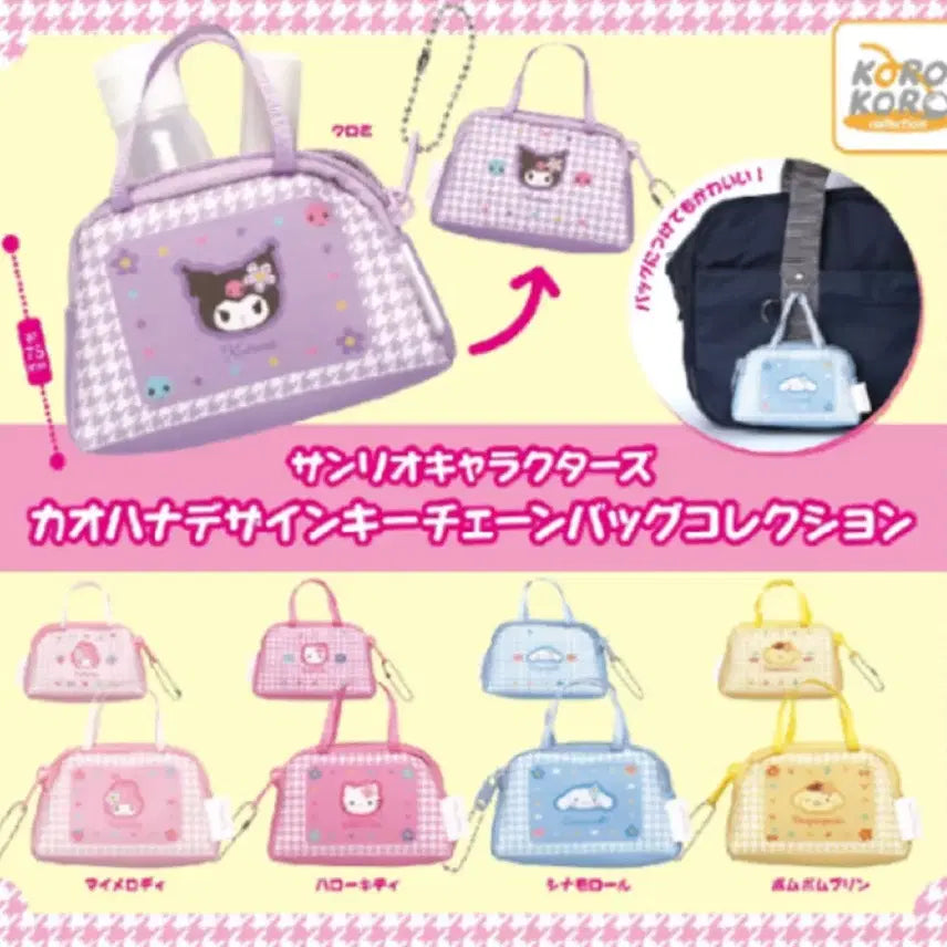 [BUNJANG] Sanrio Kuromi Mini Bag Keychain / 산리오 키체인 미니가방 (쿠로미)