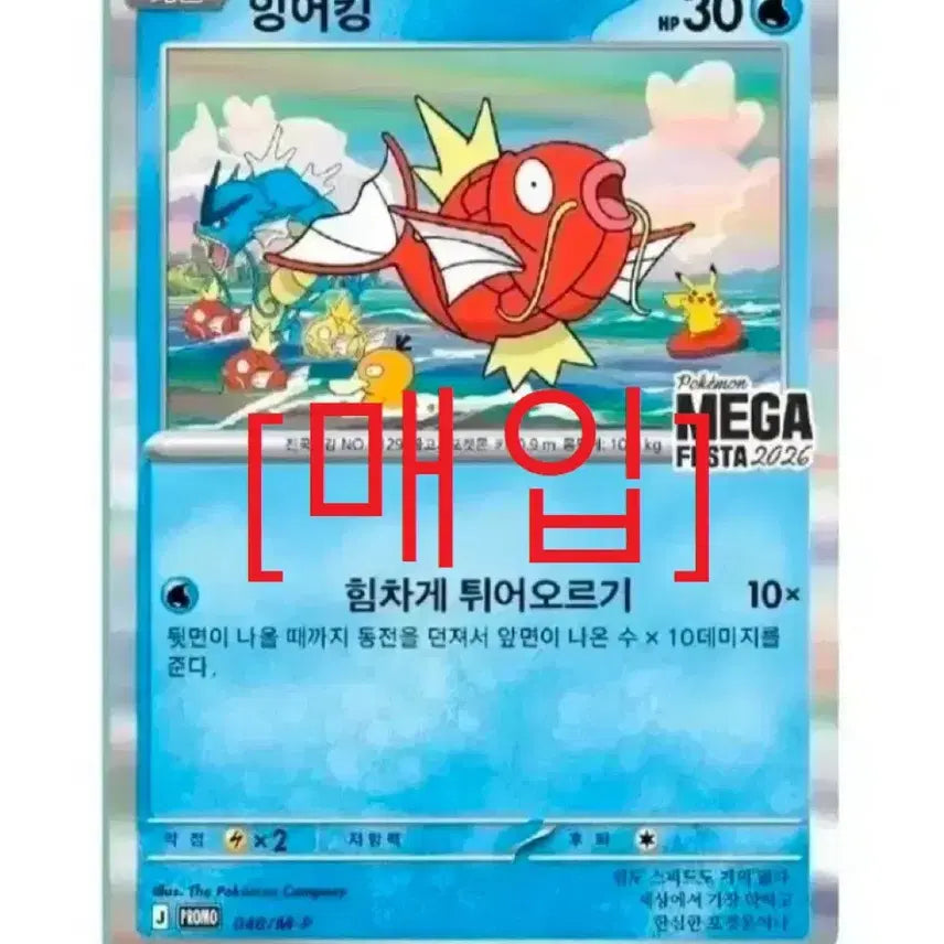 [BUNJANG] Gyarados Promo Card (Sealed) / 잉어킹 프로모 카드 미개봉으로 구매합니다