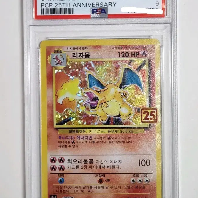 [BUNJANG] 25th Anniversary Charizard Holo PSA 9 Graded Card / 급처) PSA9 25주년 리자몽 홀로