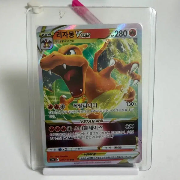 [BUNJANG] Charizard VSTAR / 리자몽 vstar