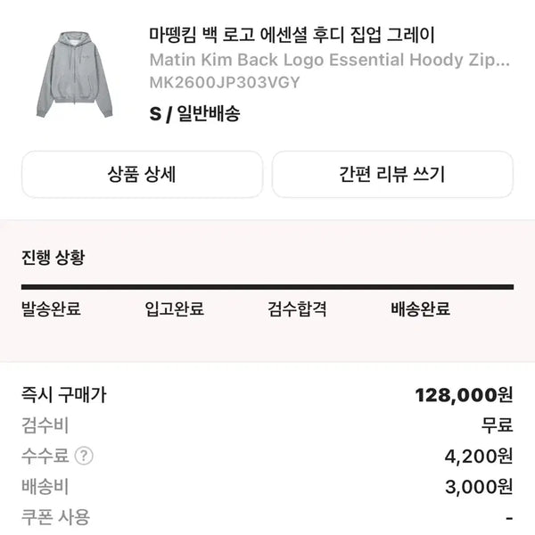 [BUNJANG] Matin Kim Hooded Zip-Up Gray S / 마뗑킴 후드집업