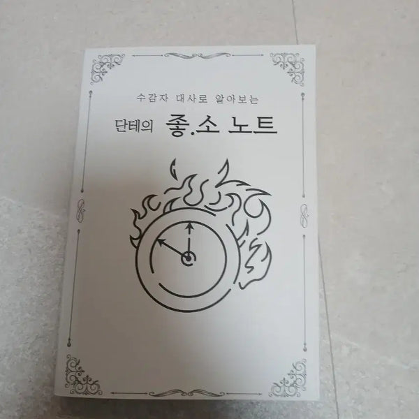 [BUNJANG] Limbus Company Dante's Notebook / 림버스 컴퍼니 단테의 좋소 노트판매합니다