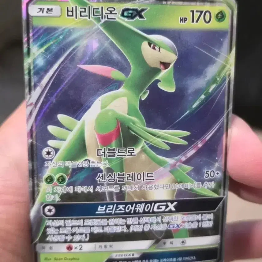 [BUNJANG] Virizion GX Pokemon Card / 포켓몬카드 비리디온 GX