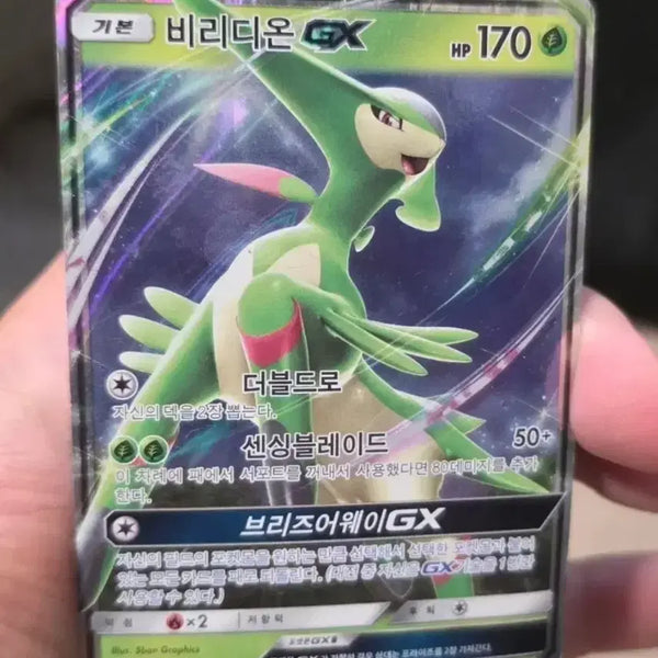 [BUNJANG] Virizion GX Pokemon Card / 포켓몬카드 비리디온 GX