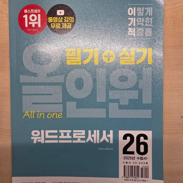 [BUNJANG] Computer Specialist Level 1 Exam Study Guide (Practical & Written) / 컴활 자격증 책(실기,필기 둘다 포함!)