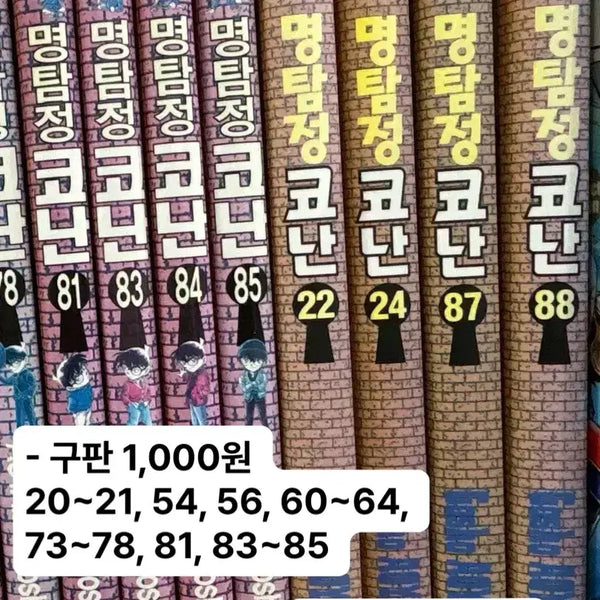 [BUNJANG] Detective Conan Manga (Used) / 명탐정 코난 만화책