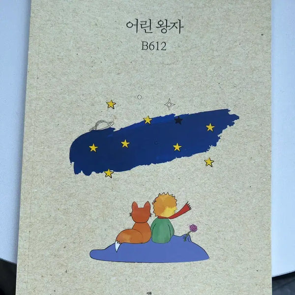 [BUNJANG] The Little Prince Notebook / 어린왕자 공책