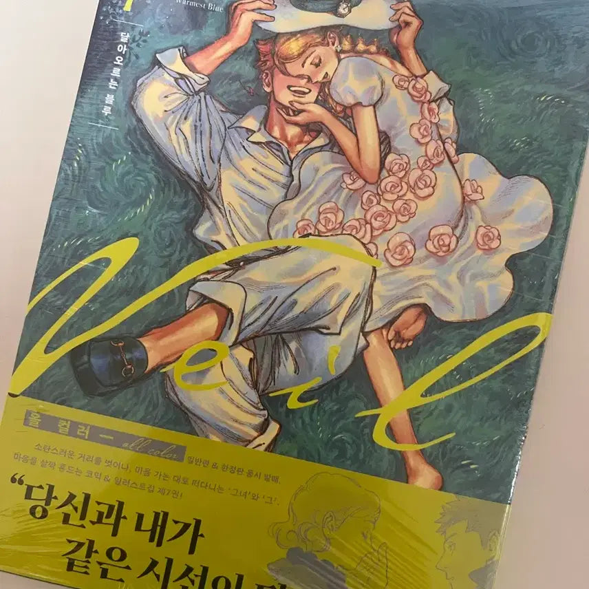 [BUNJANG] Veil Vol. 7 First Edition by Koterri / 코테리 작가의 Veil 베일 7권 초판 판매합니다