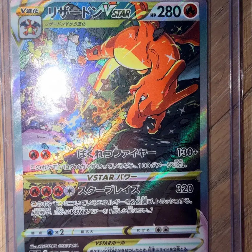 [BUNJANG] Pokemon Card Charizard VSTAR 212/172 SAR (Japanese Edition) / 포켓몬카드 리자몽 VSTAR 212/172 SAR (일어판)