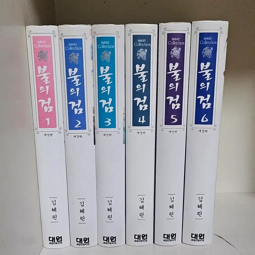 [BUNJANG] Compilation of Fire Sword Hardcover Manga / 만화책 불의검 양장본 팝니다