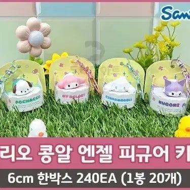 [BUNJANG] Sanrio My Melody Kongal Angel Figure Keyring / 산리오 콩알 엔젤 피규어 키링 마이멜로디
