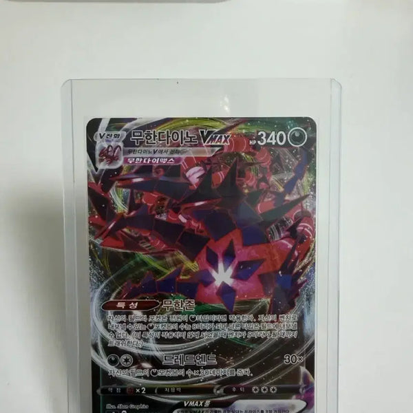 [BUNJANG] Mewtwo VMAX Dreadnought Rare Card / 무한다이노 VMAX 드레드엔드 레어 카드