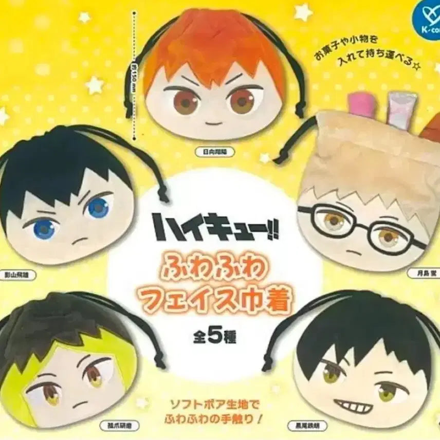 [BUNJANG] Haikyuu!! Kuroo Drawstring Pouch Gacha / 하이큐 쿠로오 복조리 파우치 가챠