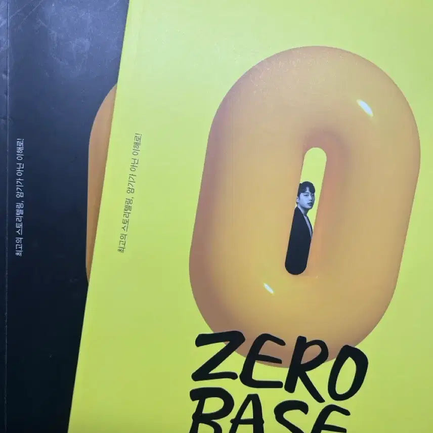 [BUNJANG] 2027 Eojun Gyu Zerobase Ethics and Morality Textbook / 2027 어준규 제로베이스 생활과윤리