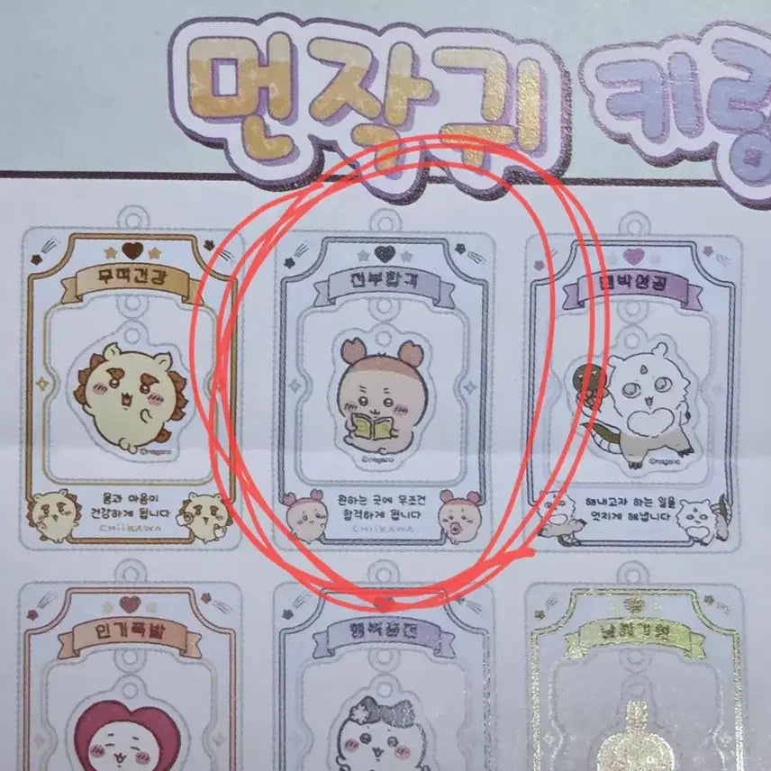 [BUNJANG] Lucky Charms "Mun-jak-gwi" Keychain (Kkani) / 행운의 먼작귀 키링(카니) 전부합격!!