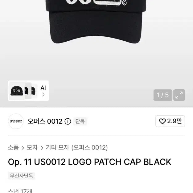 [BUNJANG] Opus 0012 Patch Cap Black / 오퍼스 0012 패치캡 블랙