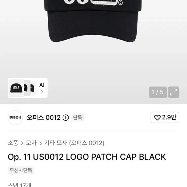 [BUNJANG] Opus 0012 Patch Cap Black / 오퍼스 0012 패치캡 블랙
