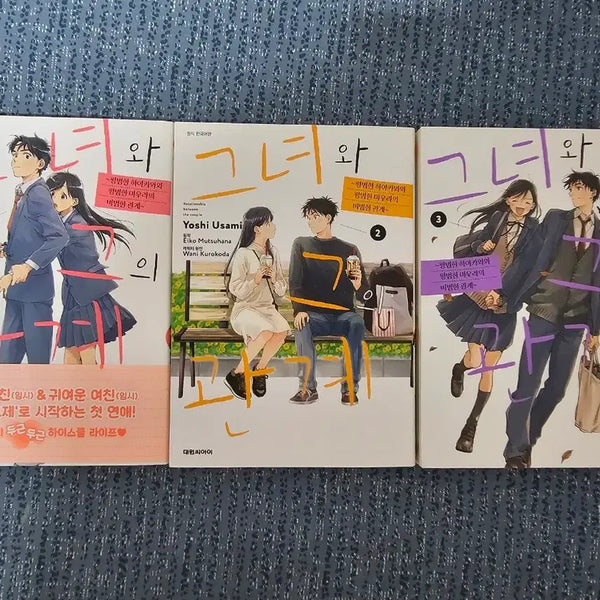 [BUNJANG] Her and His Relationship Vol. 1-3 / 그녀와 그의 관계 1-3권 팝니다