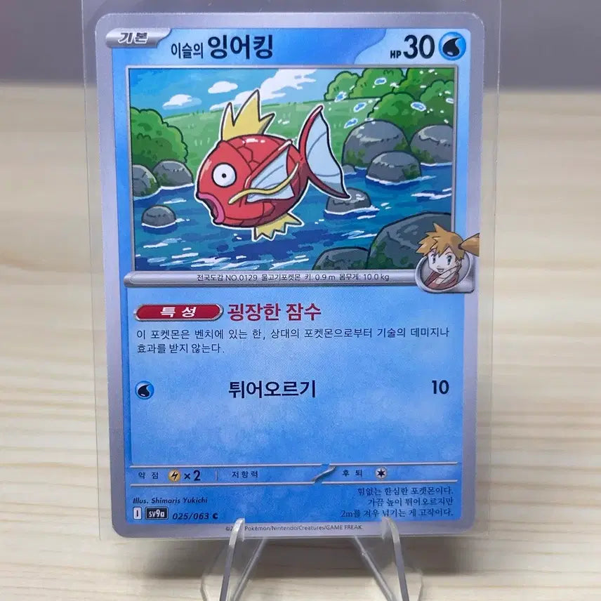 [BUNJANG] Pokemon Card Magikarp sv9a 025/063 C / [포켓몬카드] 이슬의 잉어킹 sv9a 025/063 C