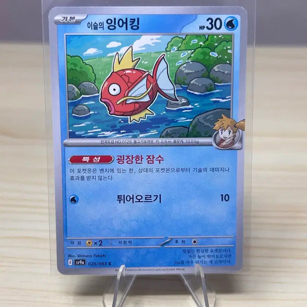 [BUNJANG] Pokemon Card Magikarp sv9a 025/063 C / [포켓몬카드] 이슬의 잉어킹 sv9a 025/063 C