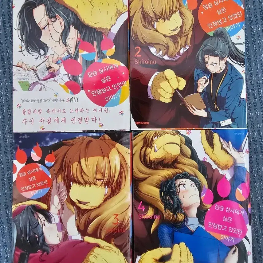 [BUNJANG] The Story of Being Recognized by the Beastly Boss, Vol. 1-4 / 짐승상사에게 실은 인정받고 있었던 이야기 1-4권 팝니다
