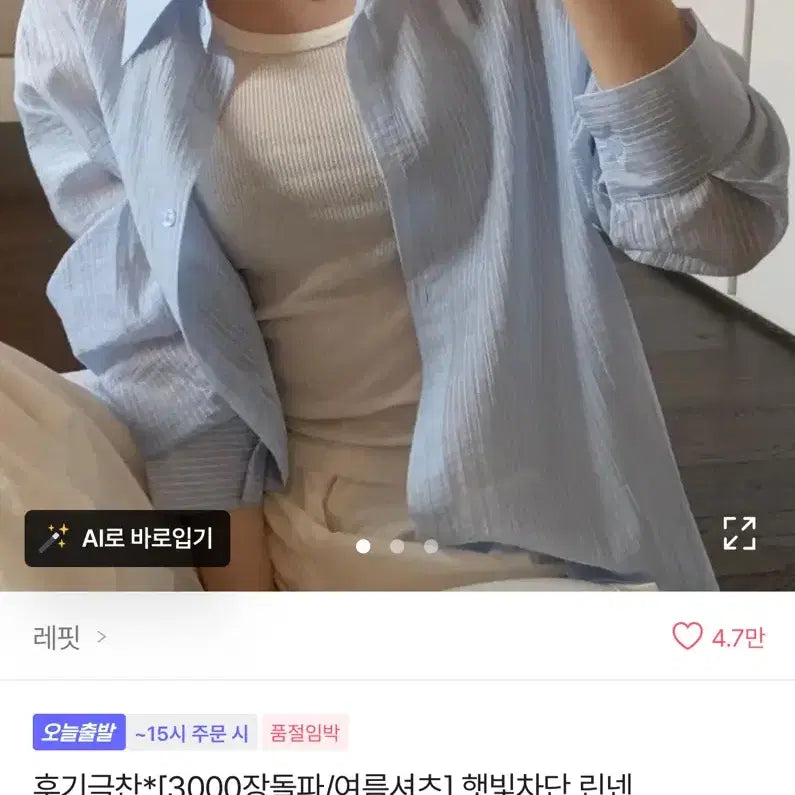 [BUNJANG] Ablé Stripe Shirt Light Blue / 택 있음) 새상품 에이블리 셔츠 스트라이프 소라색