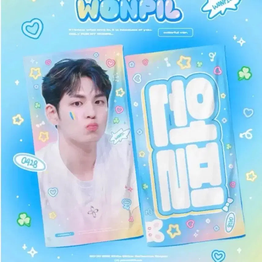 [BUNJANG] Day6 Wonpil Slogan - Unused / 데이식스 원필 슬로건 미사용