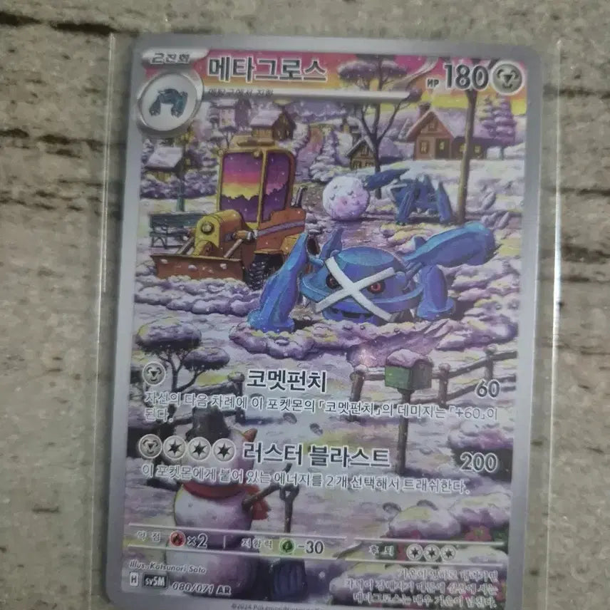 [BUNJANG] Metagross AR Pokemon Card / 포켓몬카드 메타그로스 ar