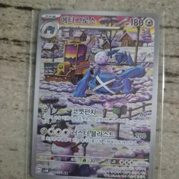 [BUNJANG] Metagross AR Pokemon Card / 포켓몬카드 메타그로스 ar