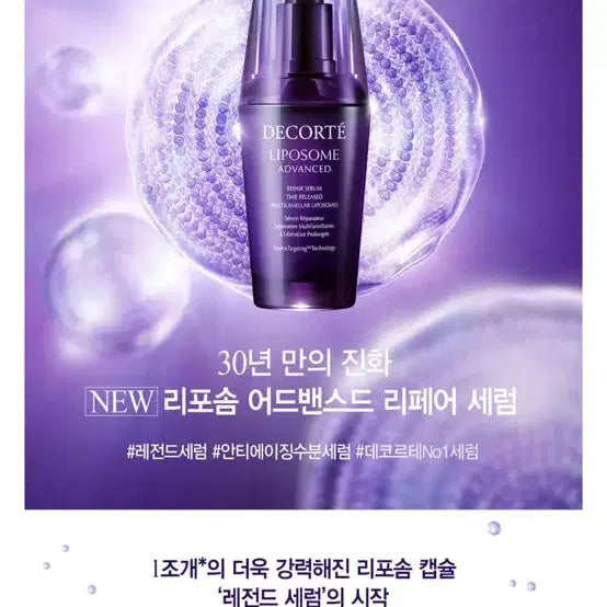 [BUNJANG] Decorte Liposome Advanced Repair Serum & Lancome Genifique Ultimate Eye Cream Set / 데코르테 리포솜 어드밴스드 리페어세럼,랑콤 제니피끄 얼티미트 아이크림
