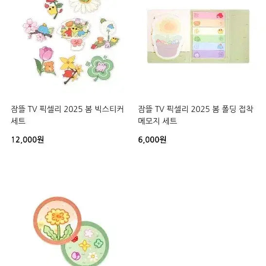 [BUNJANG] Jamttel Pixelly Spring Sealed Memo Pad, Stickers, and Masking Tape Set / 잠뜰 픽셀리 봄 미개봉 메모지, 스티커, 마스킹 테이프