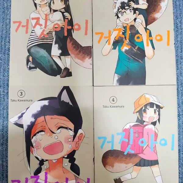 [BUNJANG] Geojit Ai (Fake Child) Volumes 1-4 / 거짓아이 1-4권 팝니다