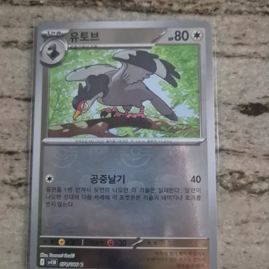 [BUNJANG] Pokemon Card Master Ball / 포켓몬카드 유토브 마볼 마스터볼
