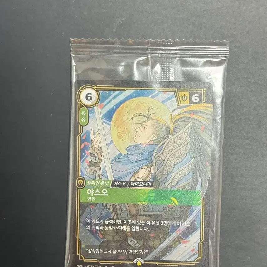 [BUNJANG] MSI Yasuo Promo Card Sealed / MSI 야스오 프로모카드 미개봉