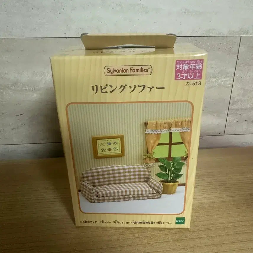 [BUNJANG] Sylvanian Families Living Sofa Set / 실바니안 쇼파