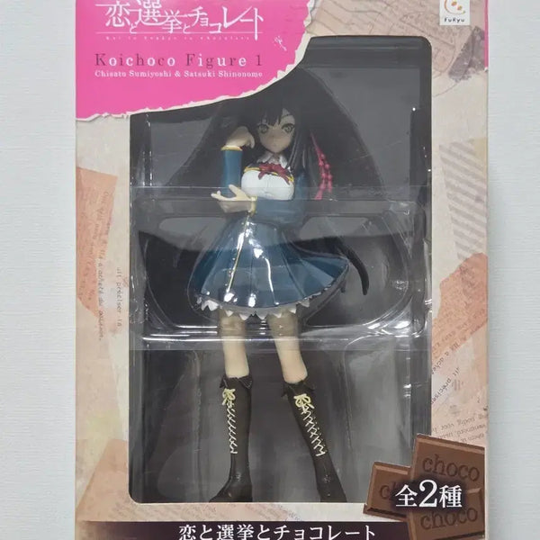 [BUNJANG] Sealed Love, Election & Chocolate Shinonome Satsuki Figure / (미개봉) 사랑과 선거와 초콜릿 시노노메 사츠키 피규어