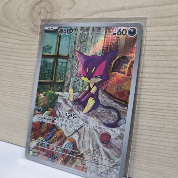 [BUNJANG] Savynyan AR Card / [S급] 쌔비냥 AR
