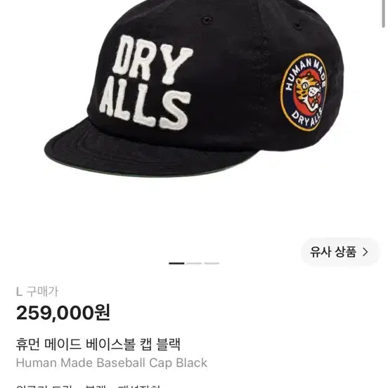 [BUNJANG] Human Made Baseball Cap Black / 휴먼메이드 볼캡 블랙