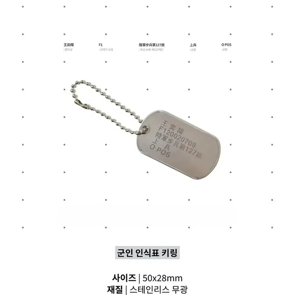 [BUNJANG] ENHYPEN Nicholas Soldier Dog Tag Keychain / 앤팀 니콜라스 군인 인식표 키링 비공굿
