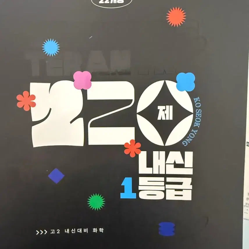 [BUNJANG] Go Seok-yong Revised Chemistry Textbook / 고석용 개정 화학