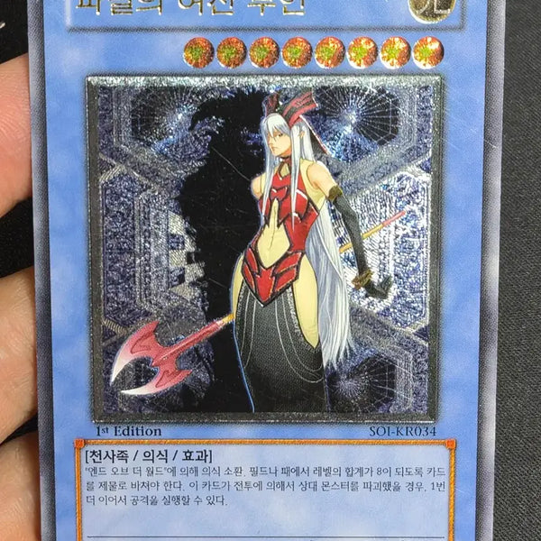 [BUNJANG] Yu-Gi-Oh! Ruin, Goddess of Oblivion 1st Edition Ultimate Rare / 유희왕 파멸의 여신 루인 1st 얼티