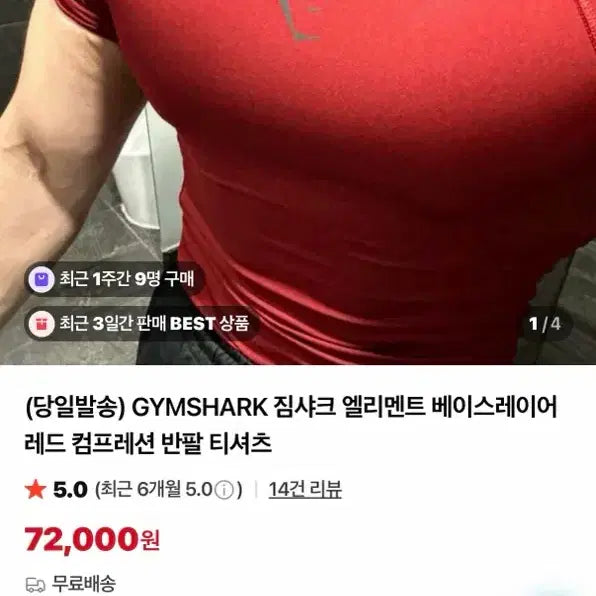 [BUNJANG] Gymshark Element Baselayer Red Compression Short Sleeve / 미개봉)짐샤크 엘리먼트 베이스레이어 레드 컴프레션 반팔