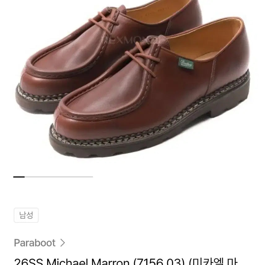 [BUNJANG] Paraboot Michael Marron Brown Leather Shoes (EU 43.5 / US 10.5) / 26SS 파라부트 미카엘 마룬 브라운색상 285 (EU43.5) 사이즈