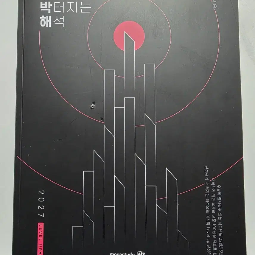 [BUNJANG] 2027 Shin Sung-gyu 'Shinbakhae' Unused Book / 2027 신성규 신박해 미사용 새책