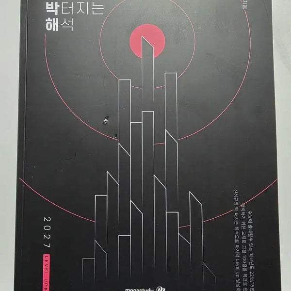 [BUNJANG] 2027 Shin Sung-gyu 'Shinbakhae' Unused Book / 2027 신성규 신박해 미사용 새책