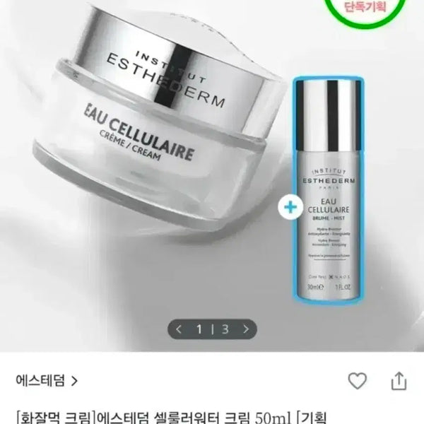 [BUNJANG] Esthederm Cellular Water Cream 50ml + Mist 30ml Set / 에스테덤 셀룰러 워터 크림 50ml + 미스트 30ml